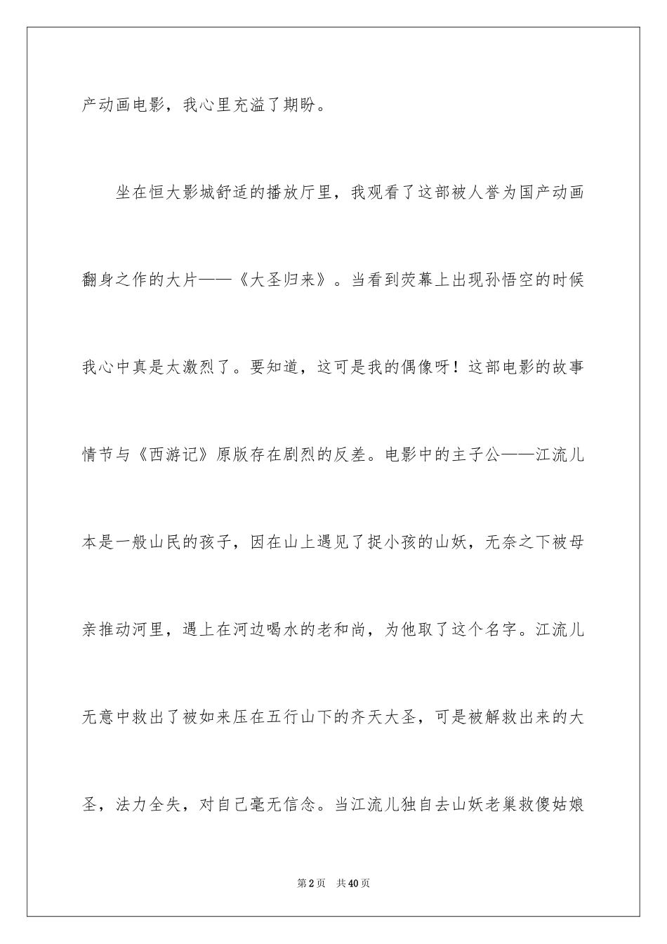 2024《大圣归来》观后感_17_第2页
