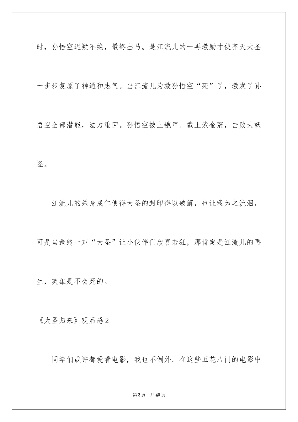 2024《大圣归来》观后感_17_第3页