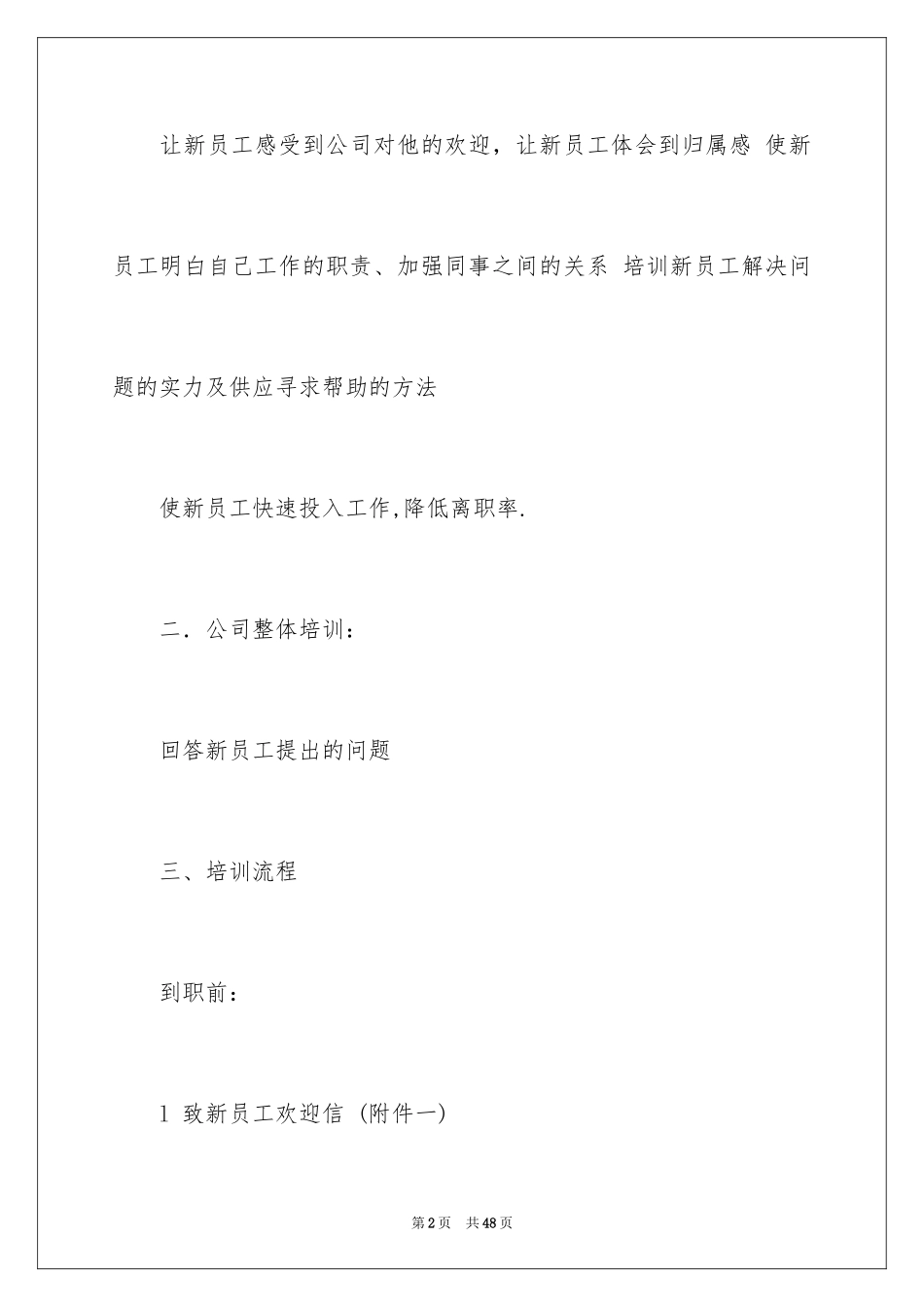 2024培训计划_207_第2页