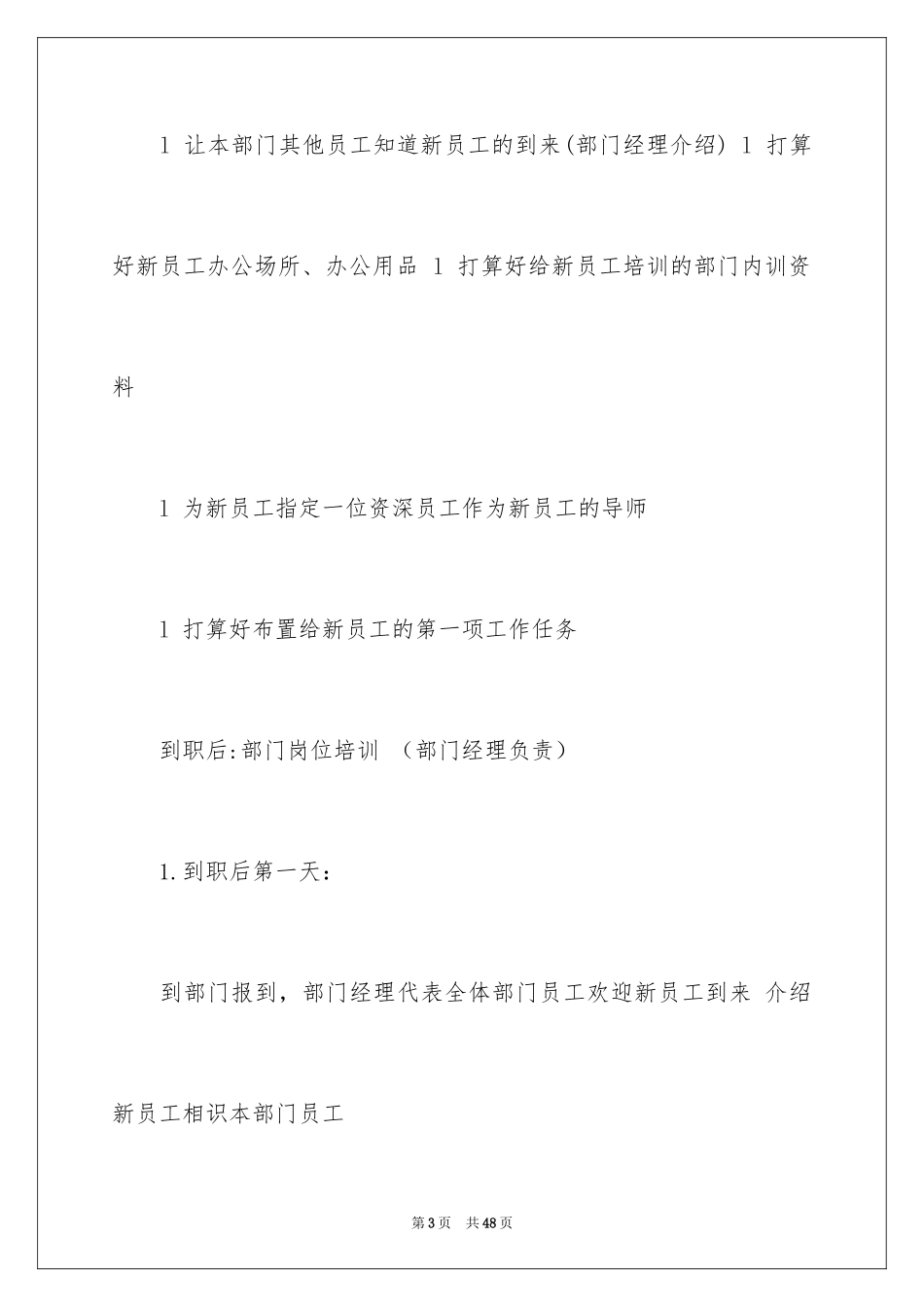 2024培训计划_207_第3页