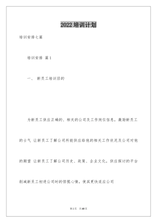 2024培训计划_207