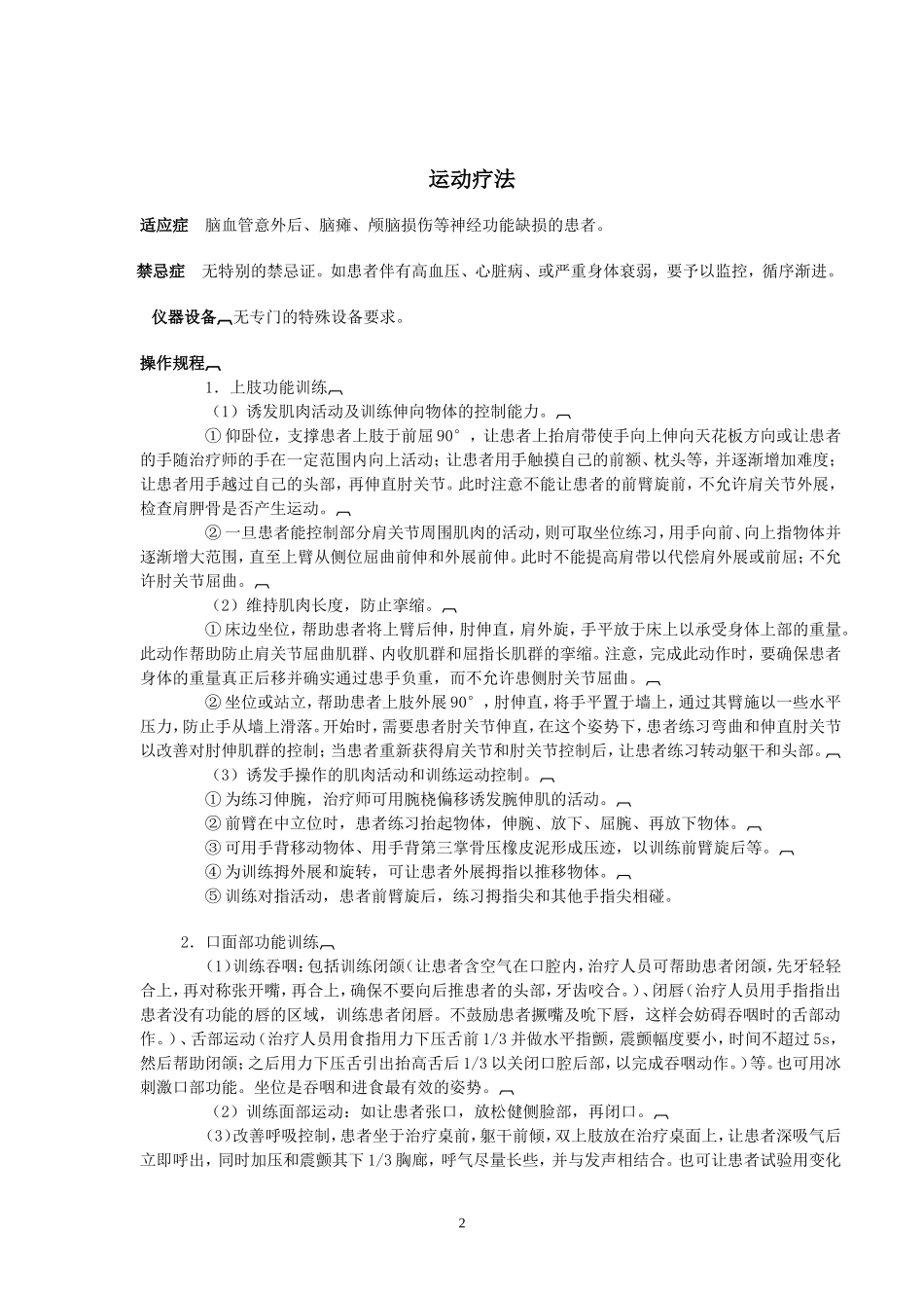 康复医学科常用技术操作规范-(1)_第2页