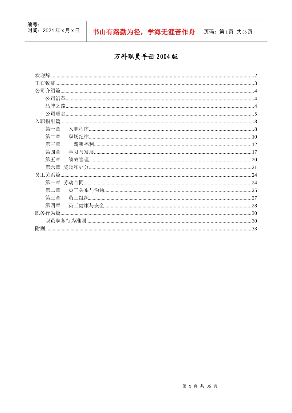 某地产职员手册范本_第1页