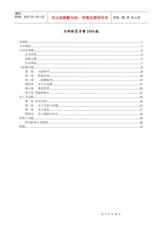 某地产职员手册范本