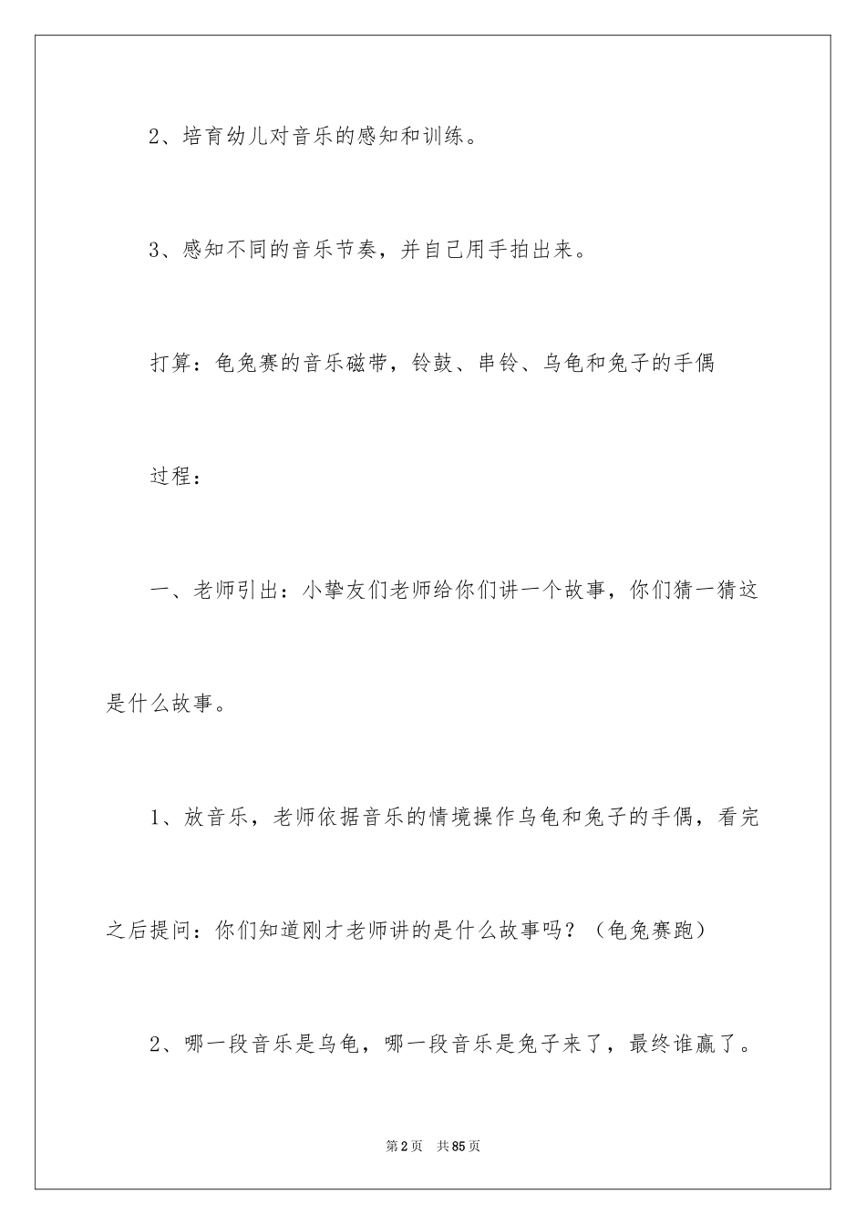 2024《龟兔赛跑》教案_第2页