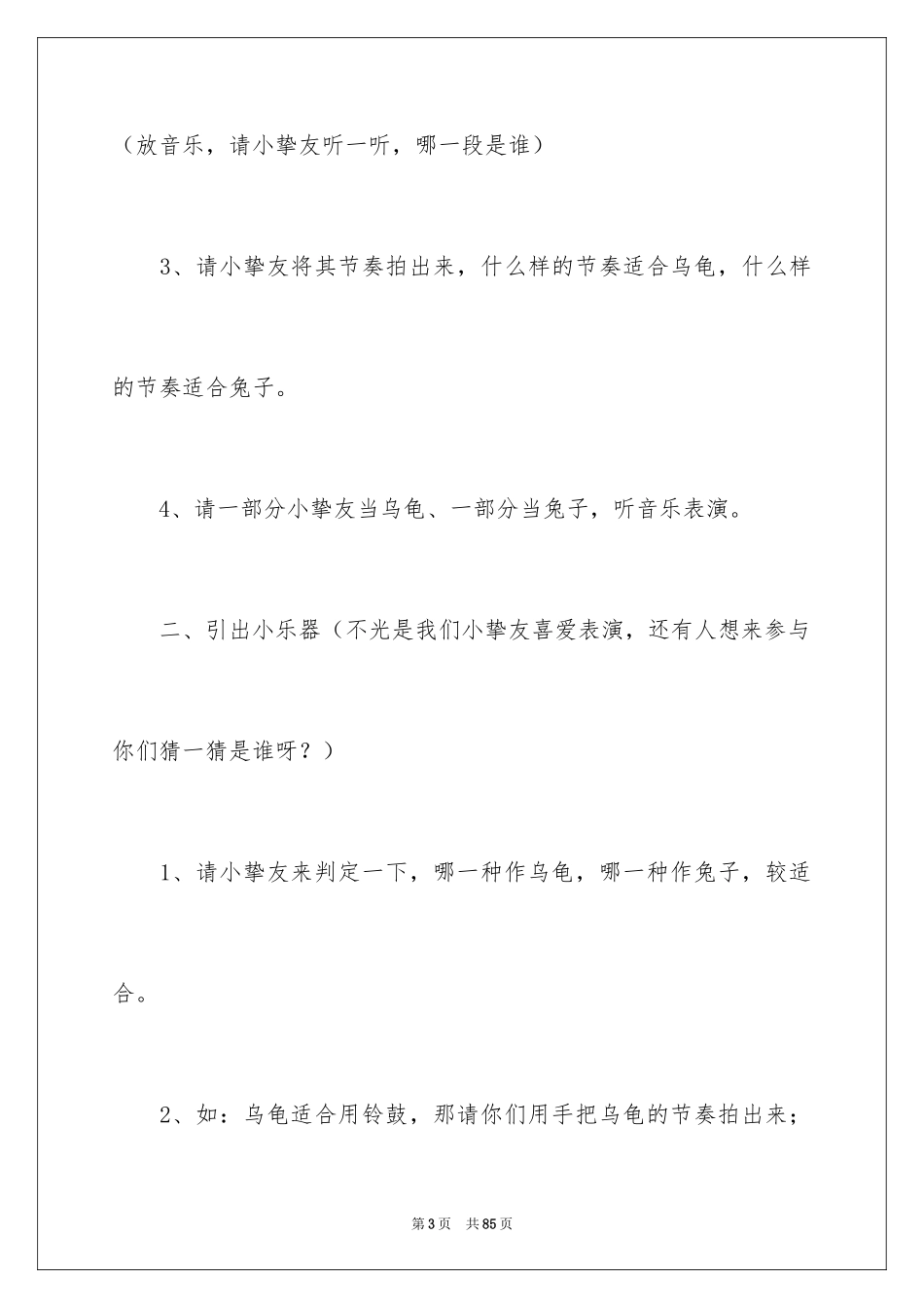 2024《龟兔赛跑》教案_第3页