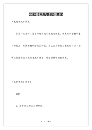 2024《龟兔赛跑》教案