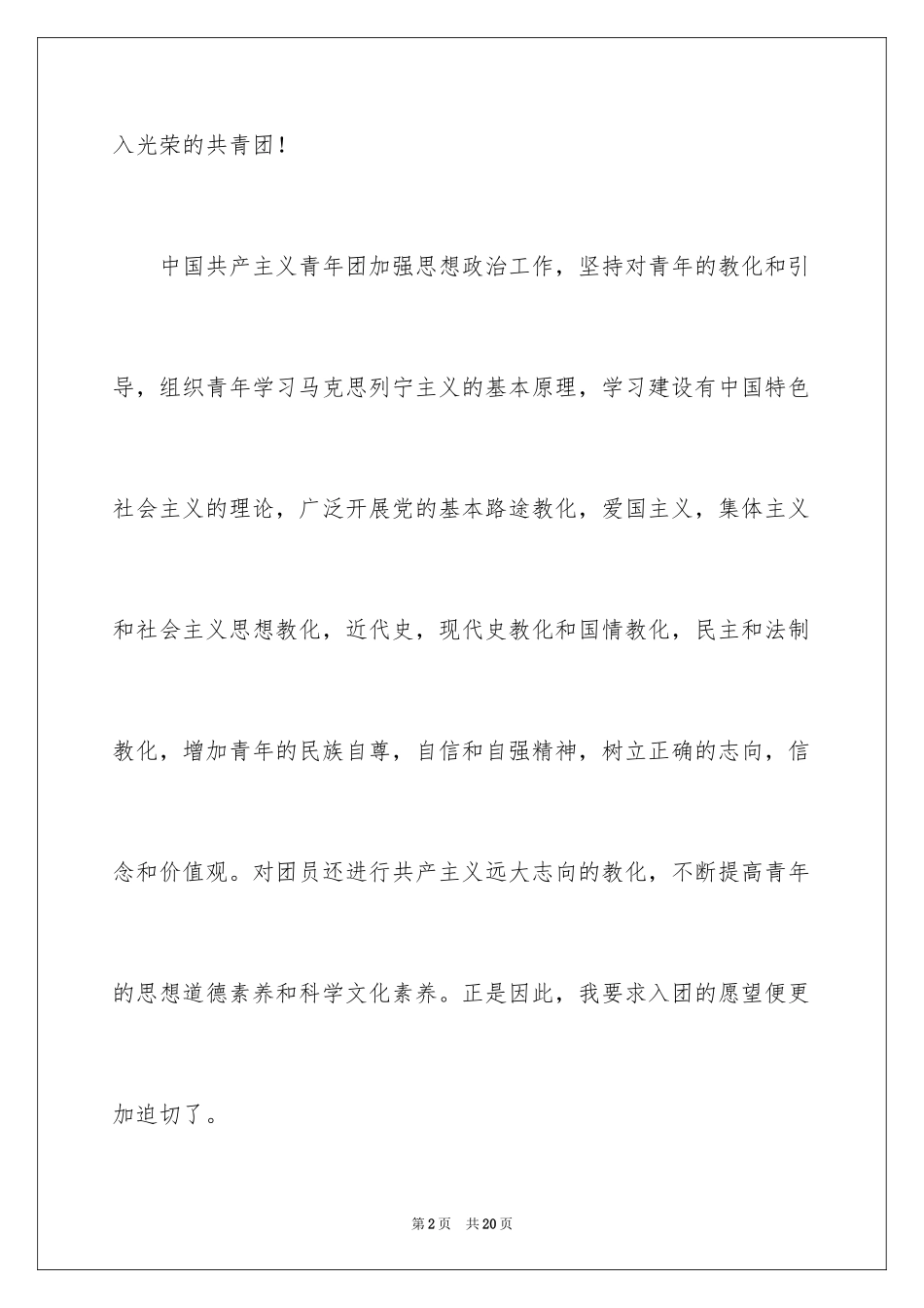 20249月初三优秀学生入团申请书_第2页