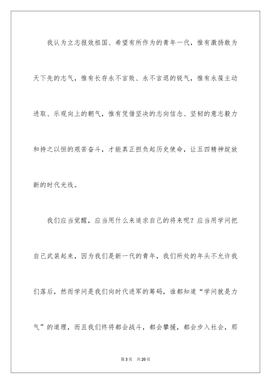 20249月初三优秀学生入团申请书_第3页