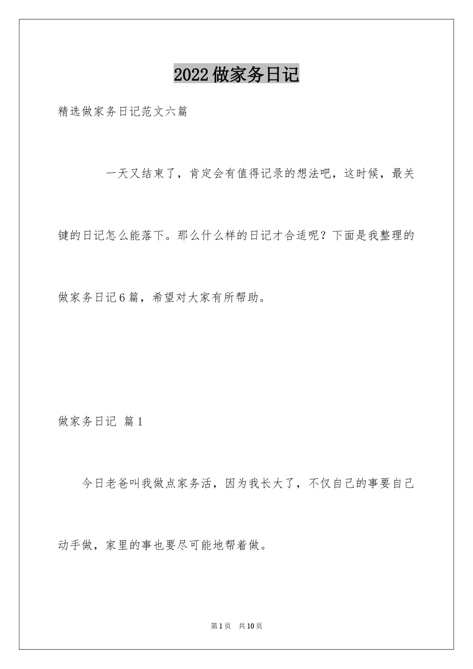 2024做家务日记_120_第1页
