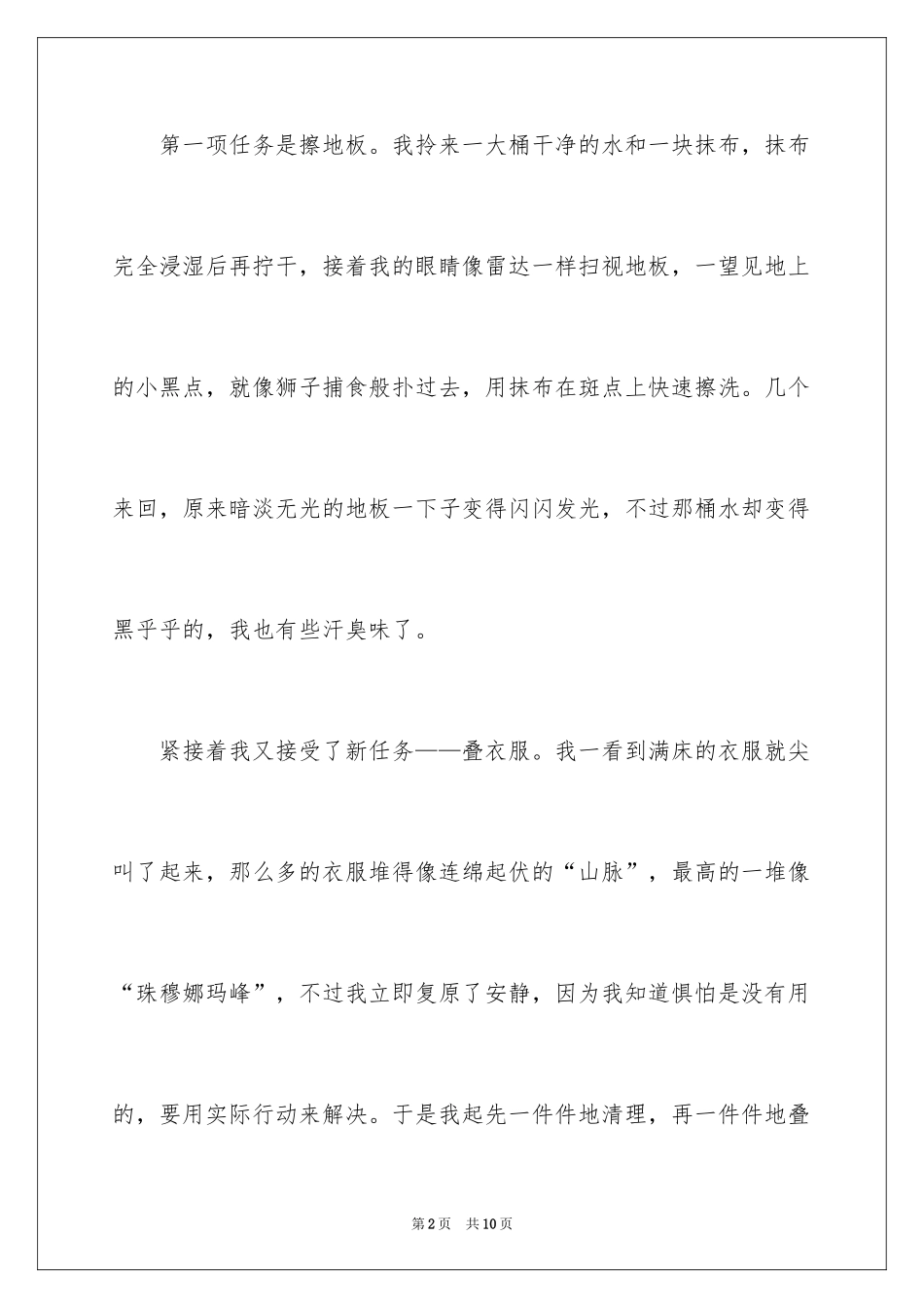2024做家务日记_120_第2页