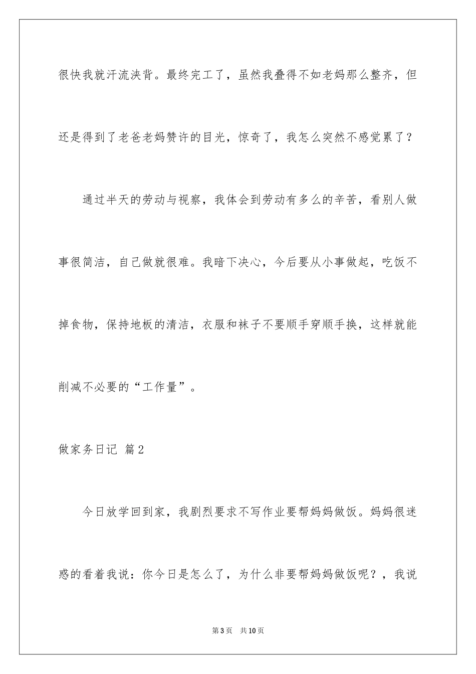 2024做家务日记_120_第3页
