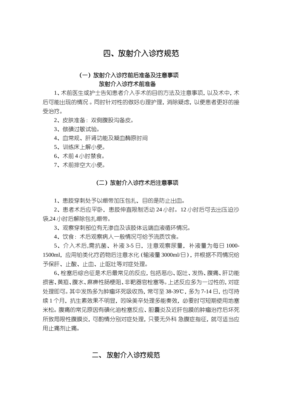 介入诊疗规范_第1页