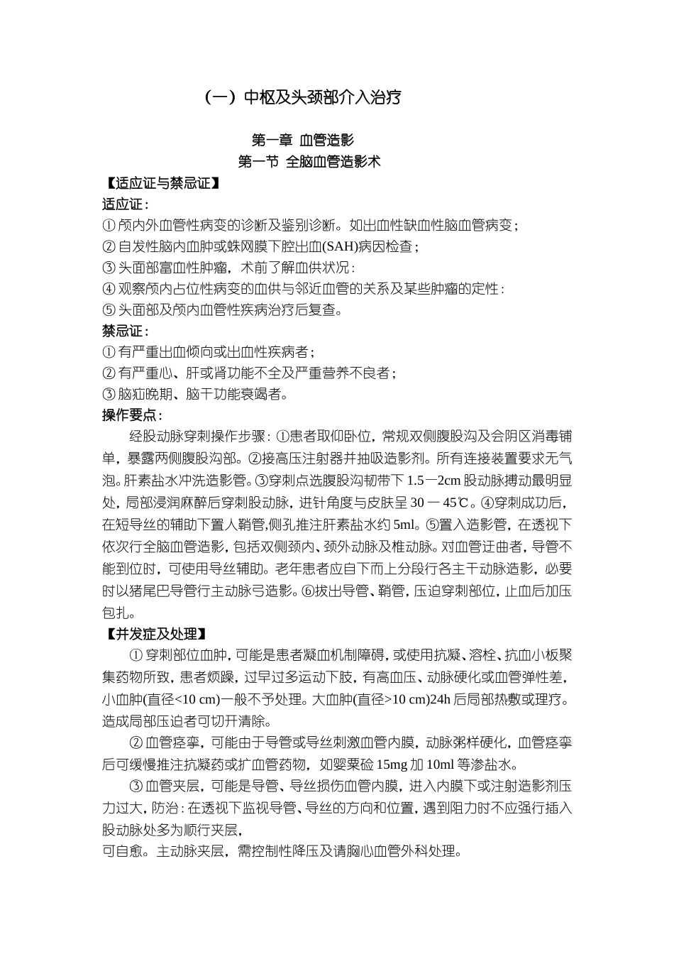 介入诊疗规范_第2页