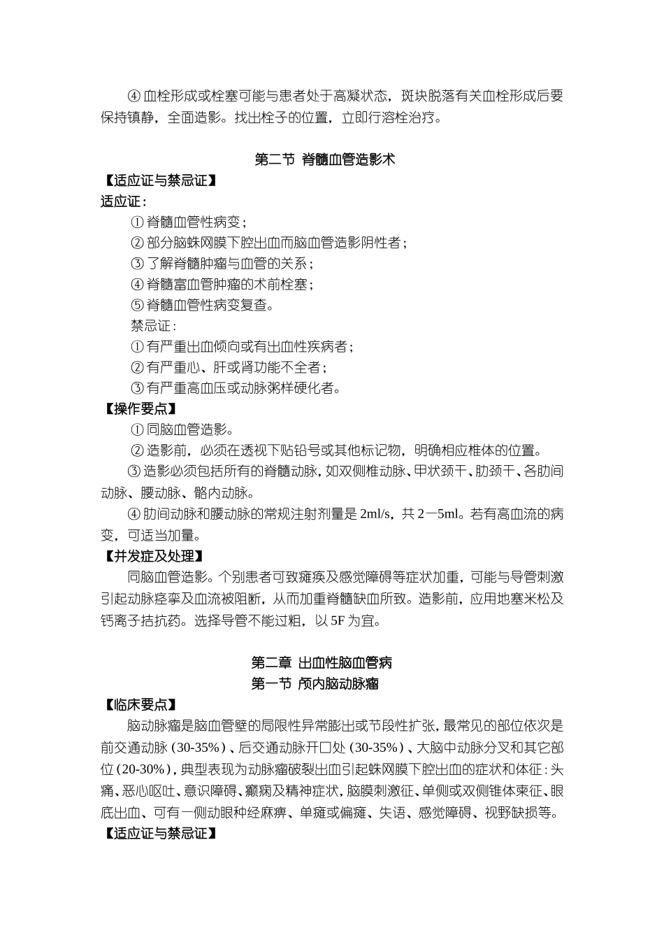 介入诊疗规范_第3页