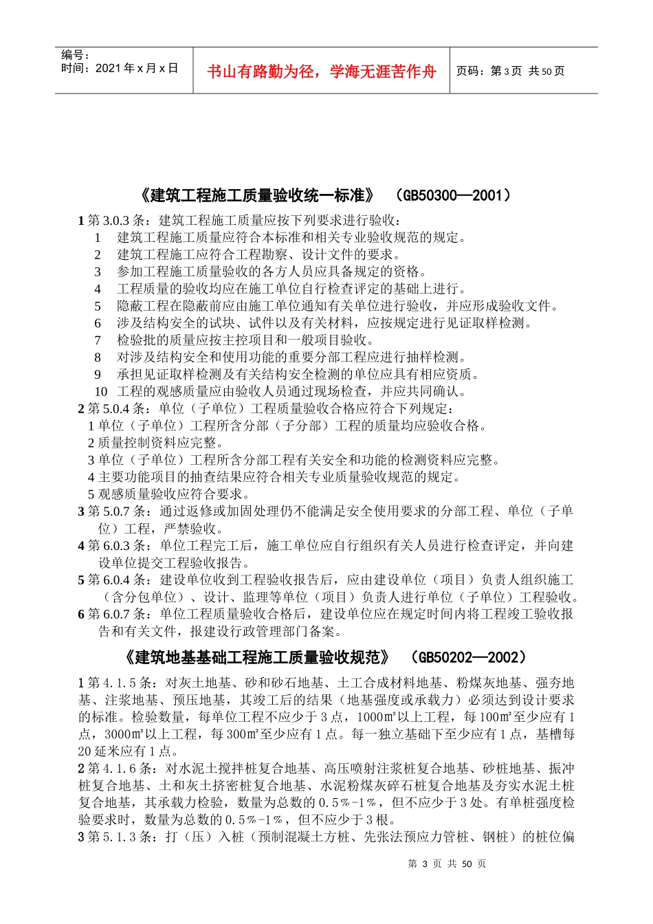 房屋建筑工程建设标准强制性条文_第3页