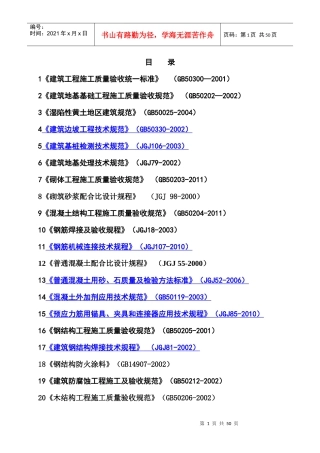 房屋建筑工程建设标准强制性条文