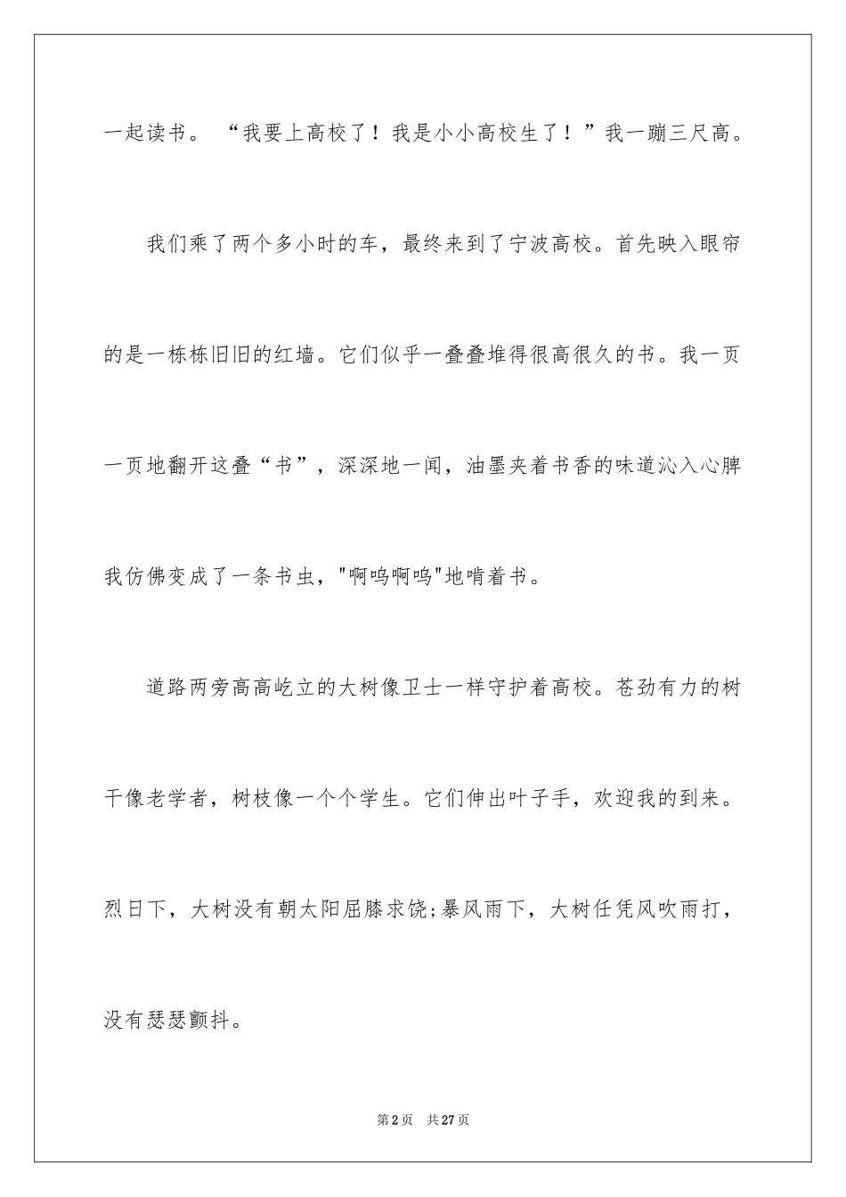 2024大学生演讲稿_1061_第2页