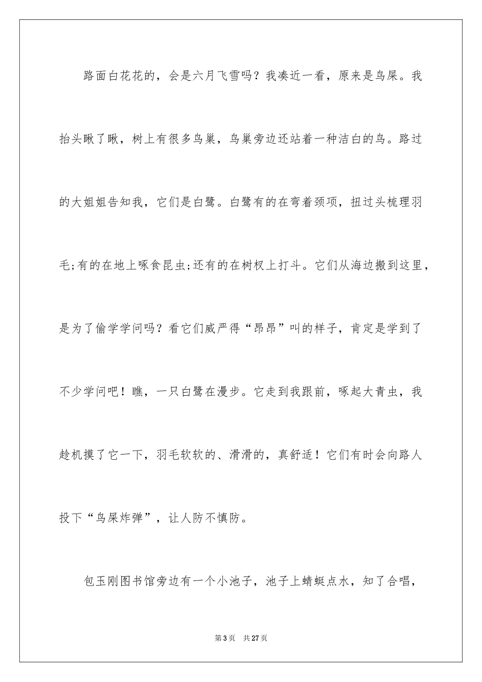 2024大学生演讲稿_1061_第3页