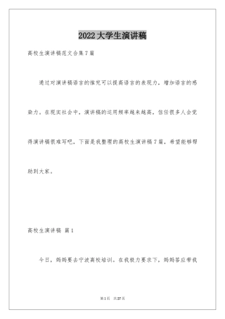 2024大学生演讲稿_1061