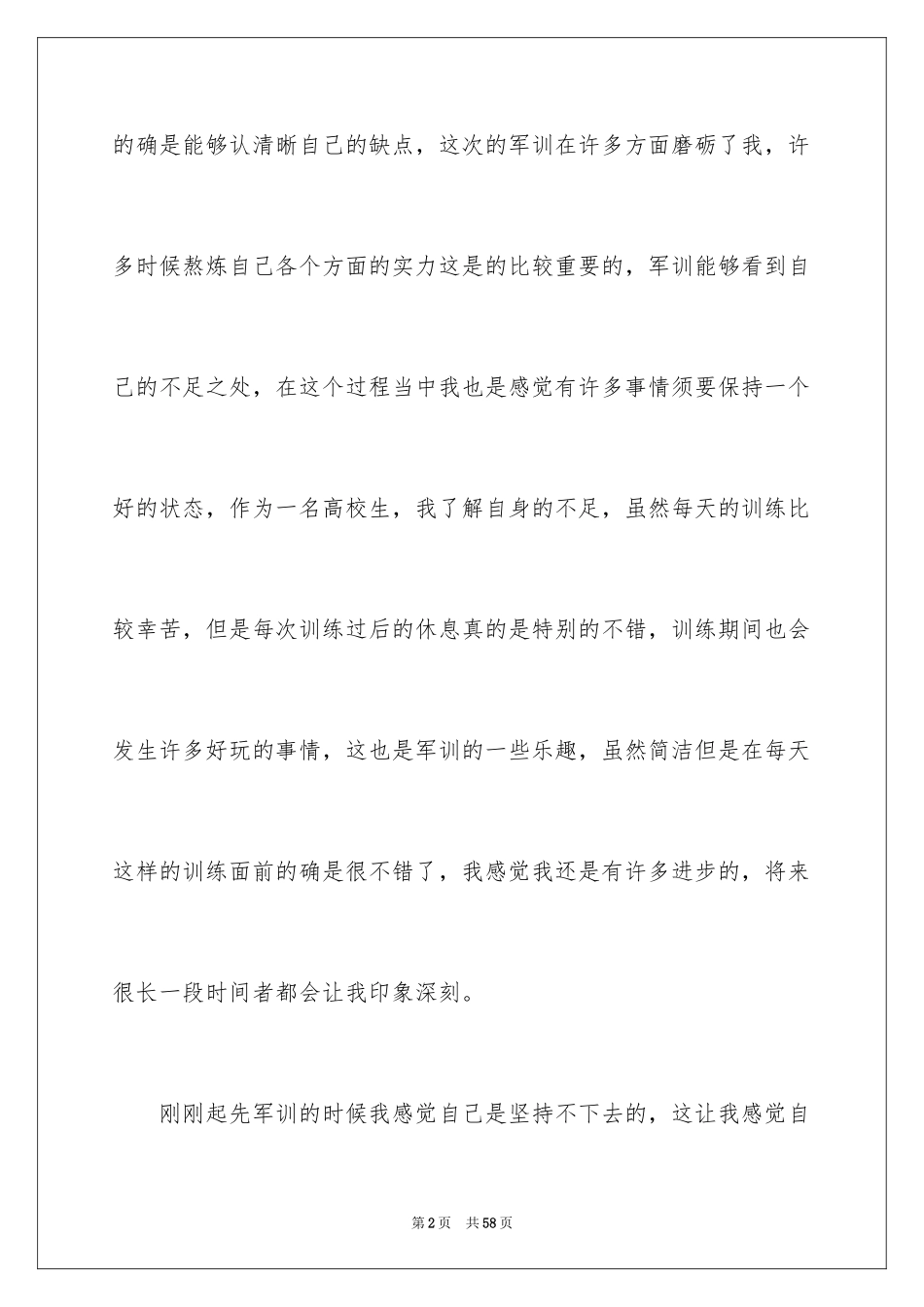 2024大学生军训心得体会_288_第2页