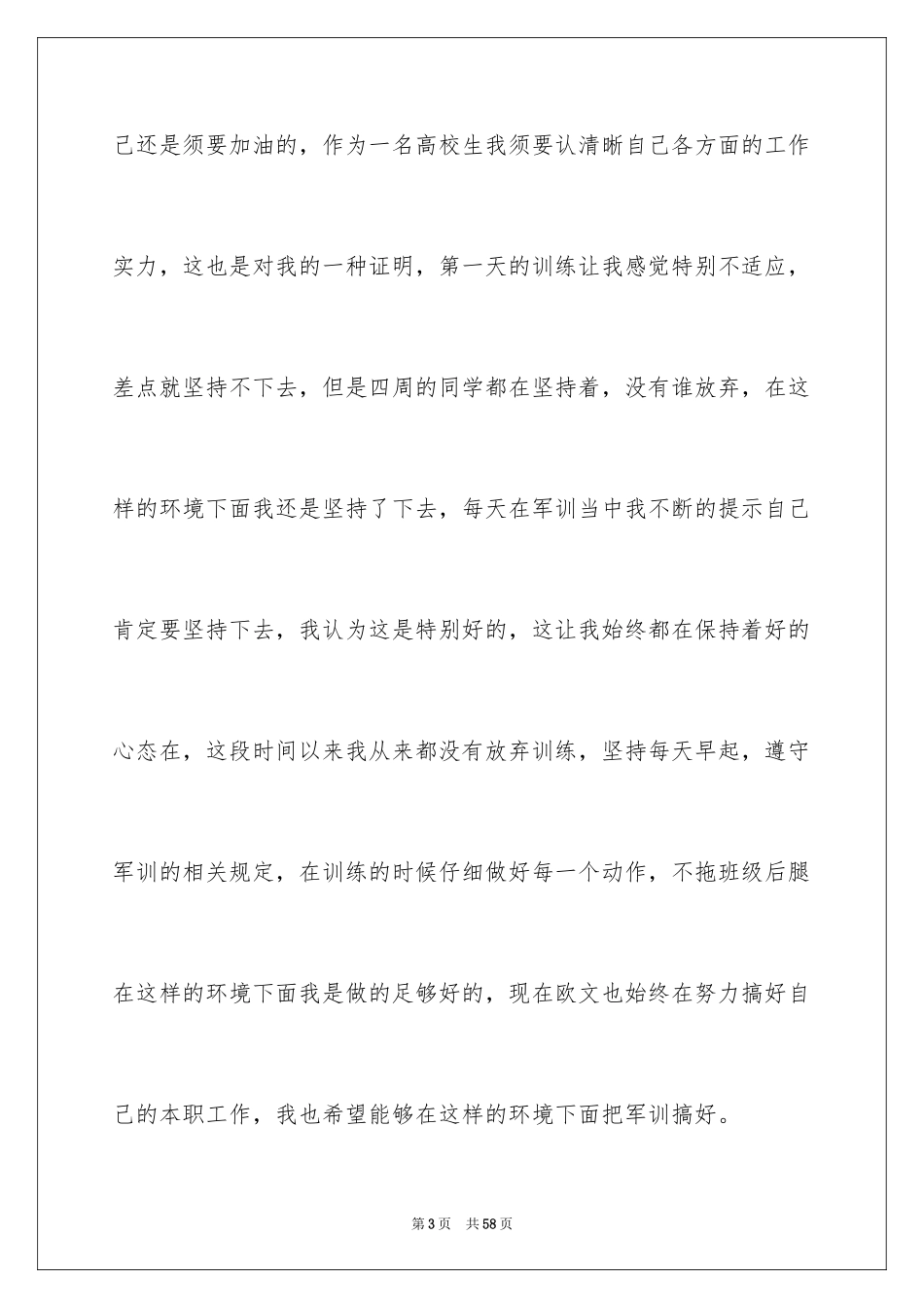 2024大学生军训心得体会_288_第3页
