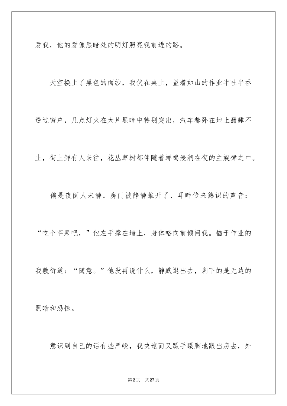 2024六年级关爱作文_5_第2页