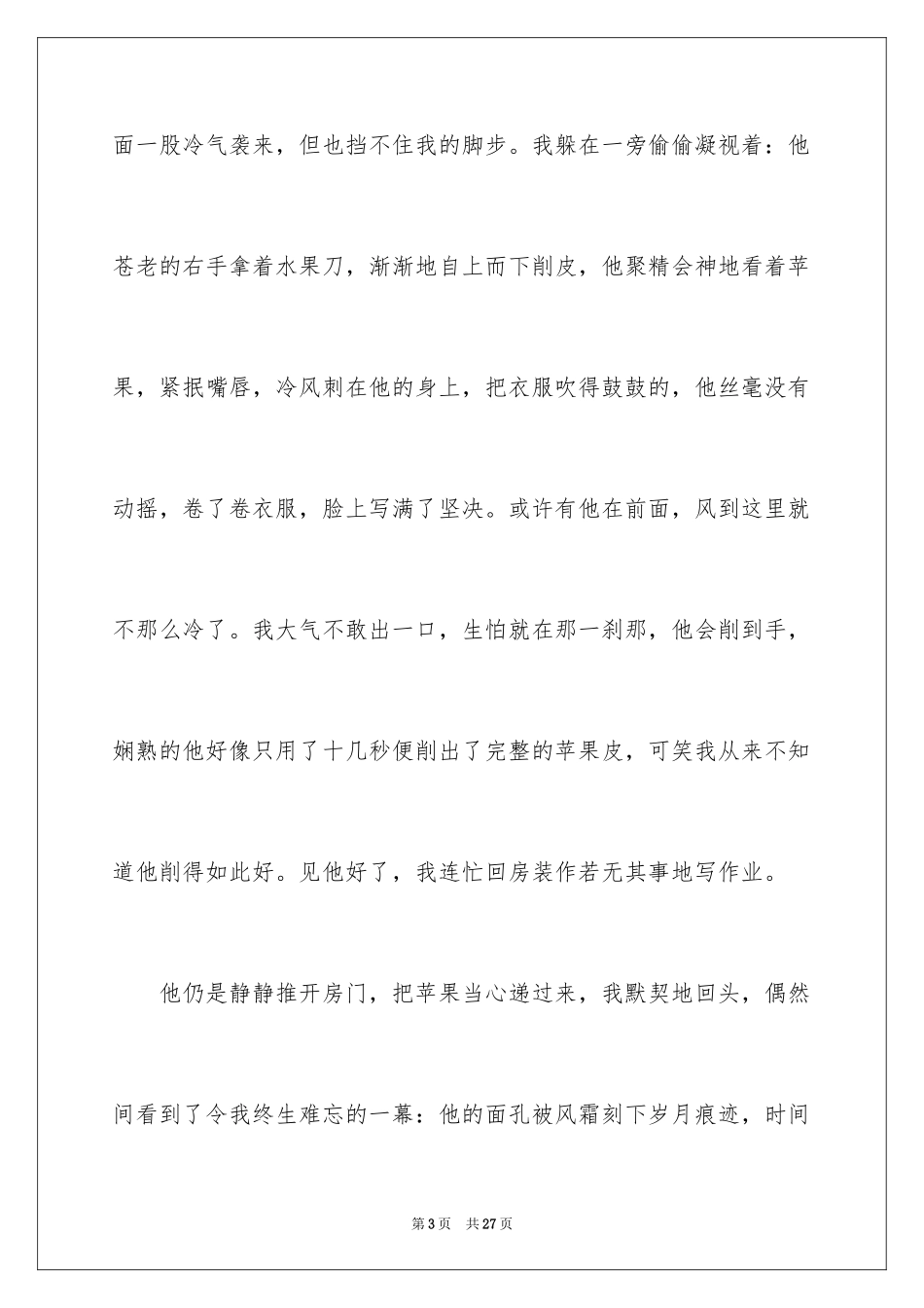 2024六年级关爱作文_5_第3页