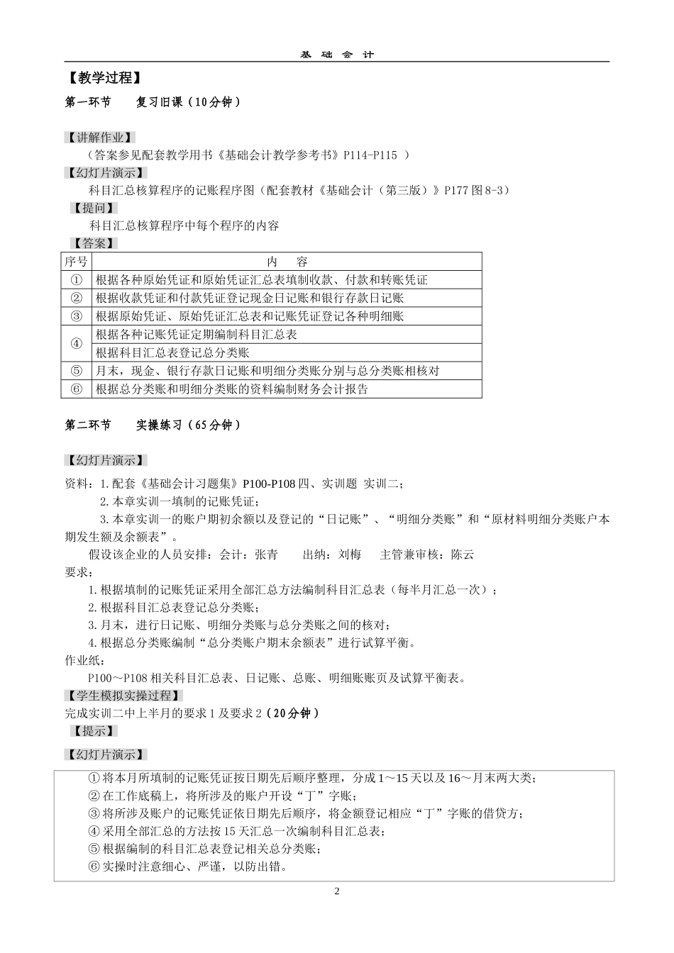 科目汇总表核算程序的分类汇总方式处理_第2页