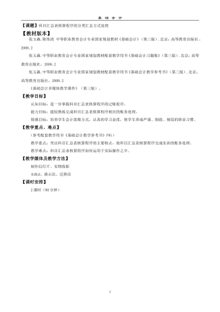 科目汇总表核算程序的分类汇总方式处理