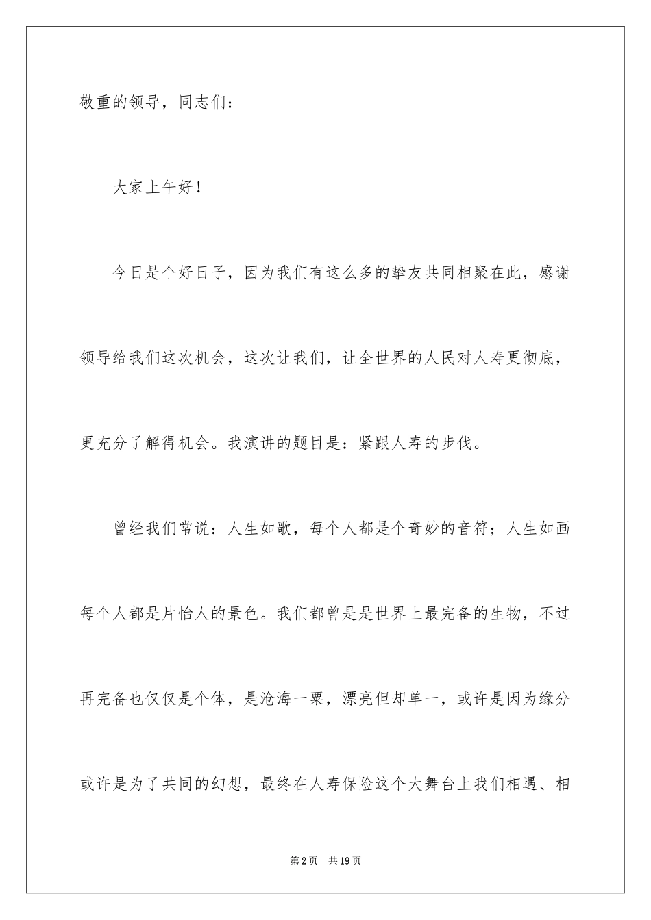 2024与感恩演讲的演讲稿_160_第2页