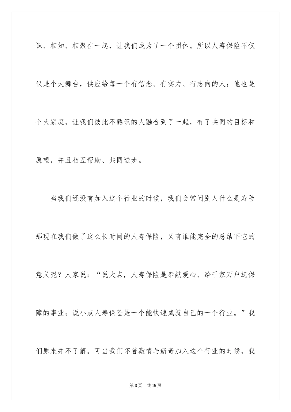 2024与感恩演讲的演讲稿_160_第3页