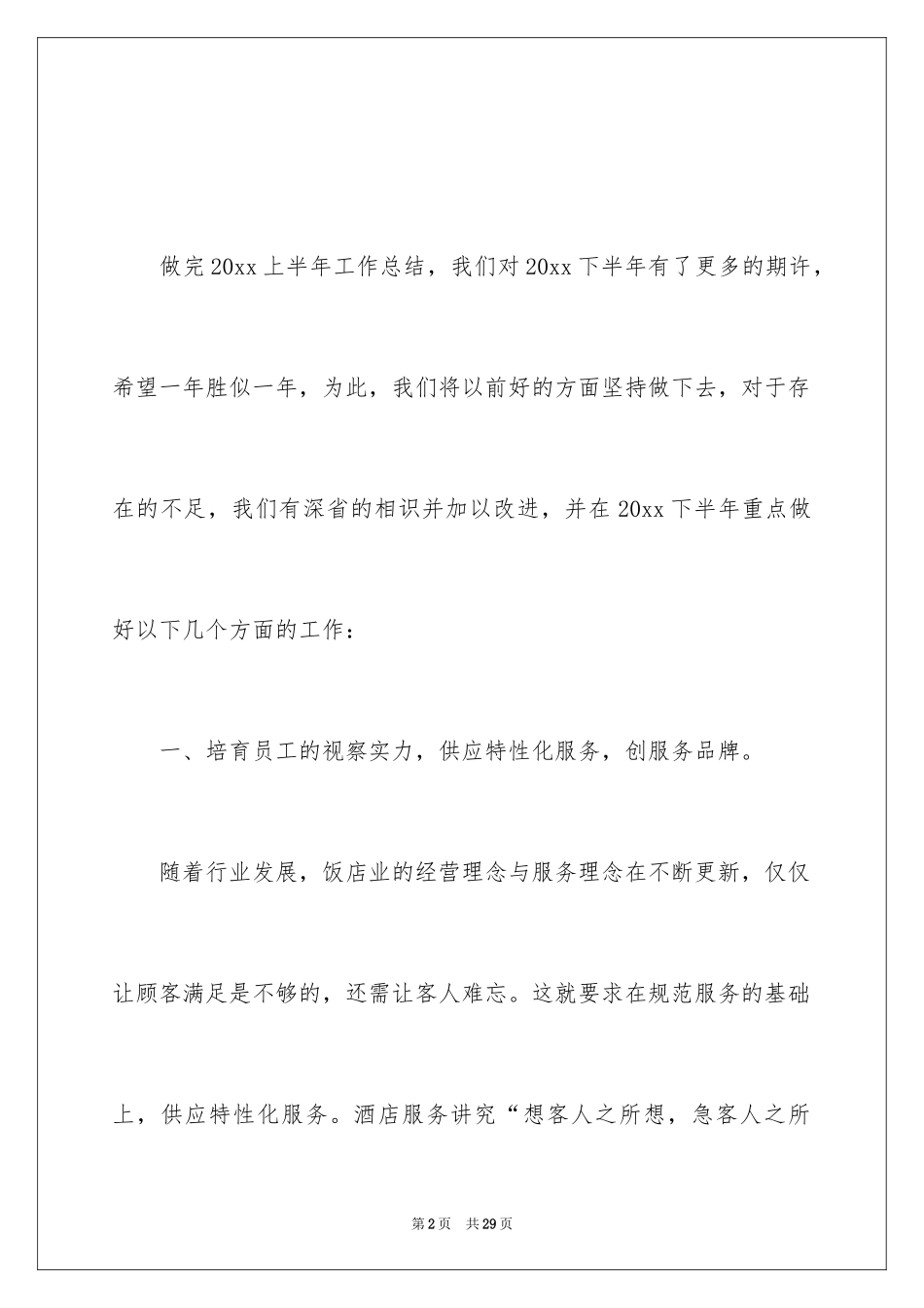 2024下半年的工作计划_第2页