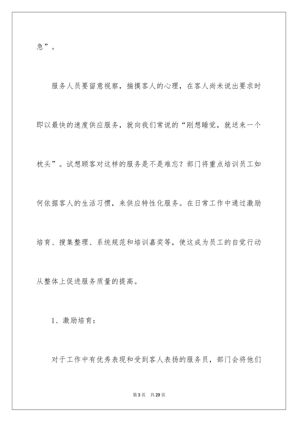 2024下半年的工作计划_第3页