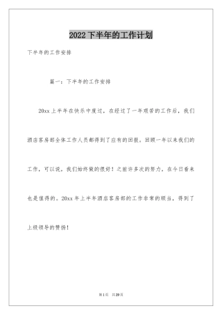 2024下半年的工作计划