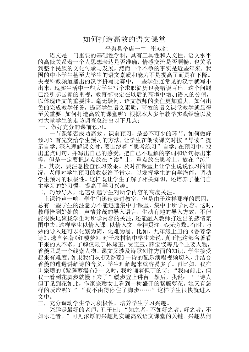 如何打造高效的语文课堂233_第2页