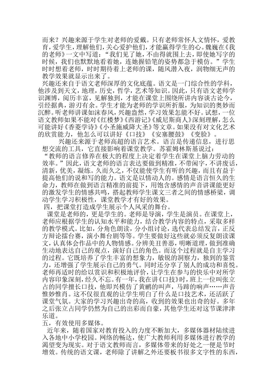 如何打造高效的语文课堂233_第3页