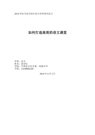 如何打造高效的语文课堂233