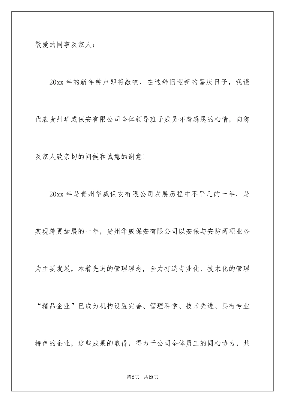 2024公司给员工家属慰问信_32_第2页