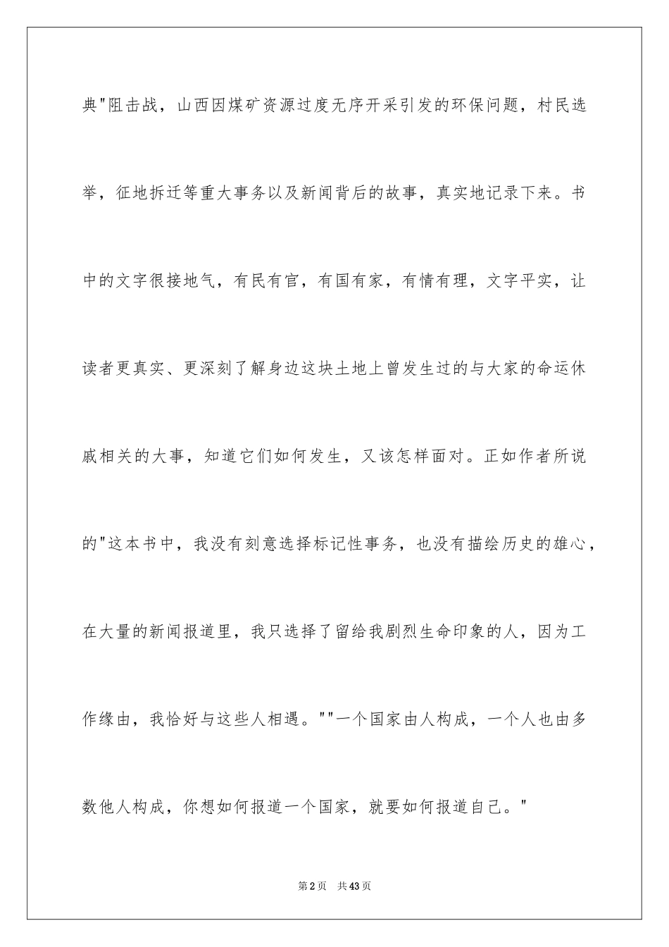 2024《看见》读书心得_第2页