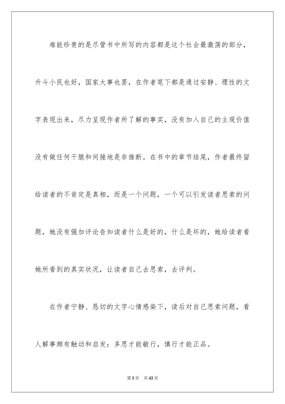 2024《看见》读书心得_第3页