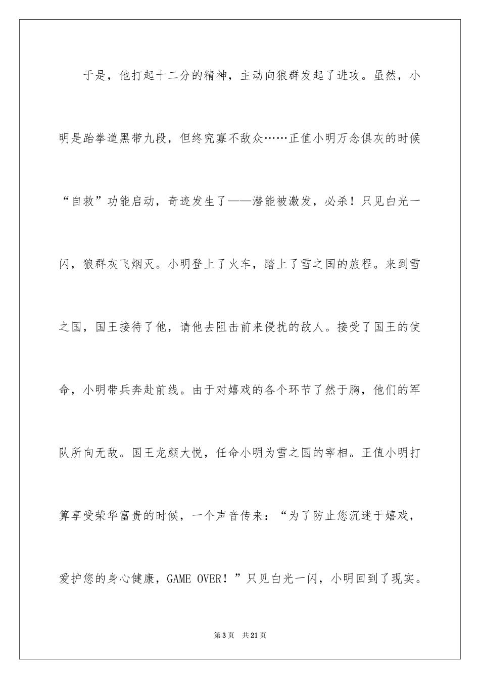 2024写事篇作文_62_第3页