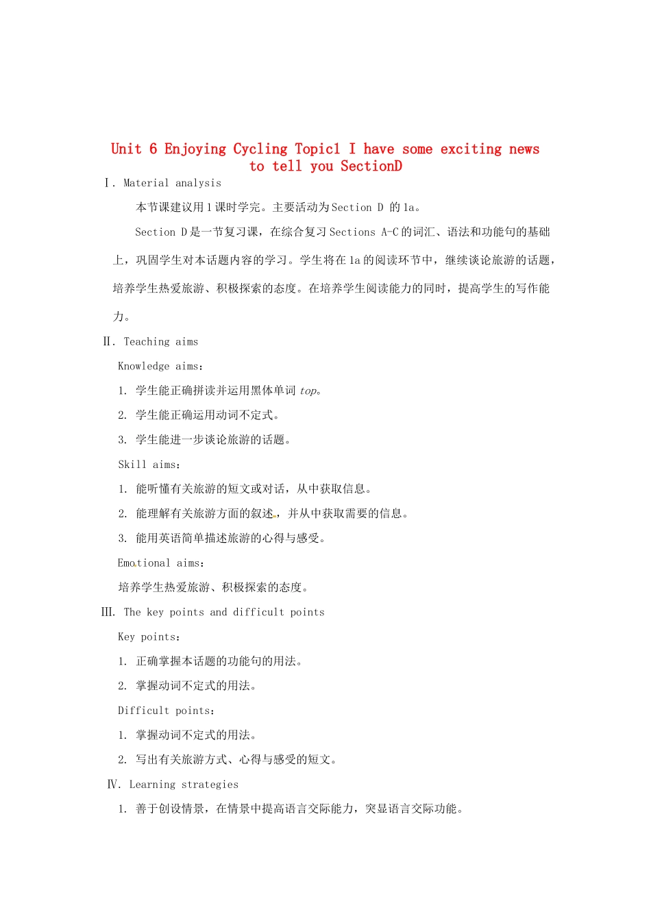 重庆市梁平实验中学八年级英语下册 Unit 6 Enjoying Cycling Topic1 I have some exciting news to tell you SectionD教案 （新版）仁爱版_第1页