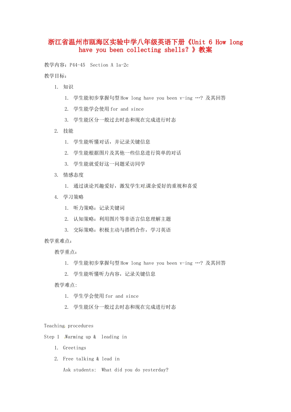 浙江省温州市瓯海区实验中学八年级英语下册《Unit 6 How long have you been collecting shells？》教案_第1页