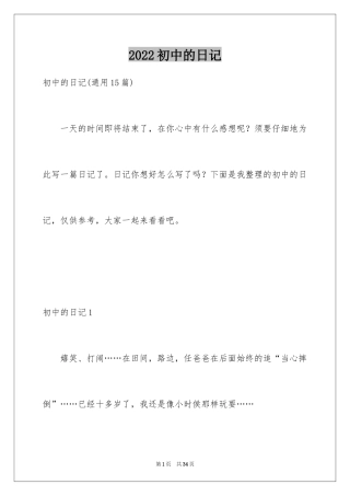 2024初中的日记_72