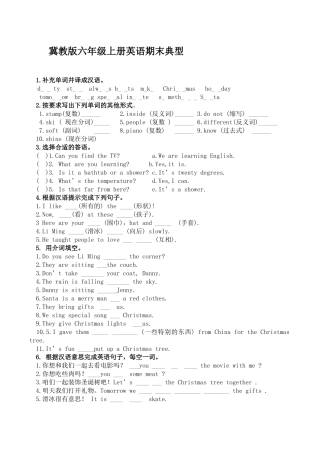 冀教版六年级上册英语期末典型