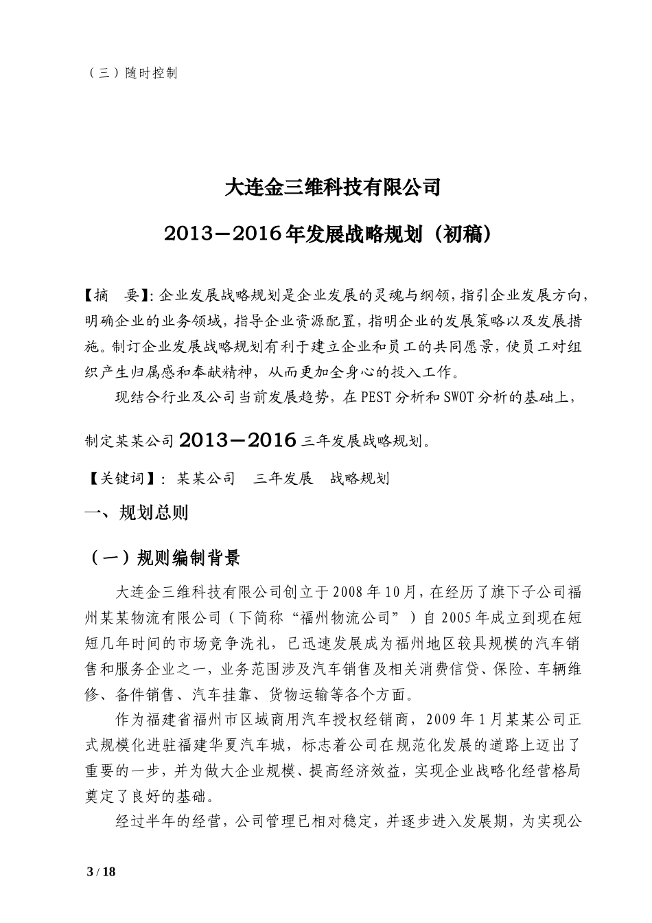 企业三年发展战略规划书1_第3页