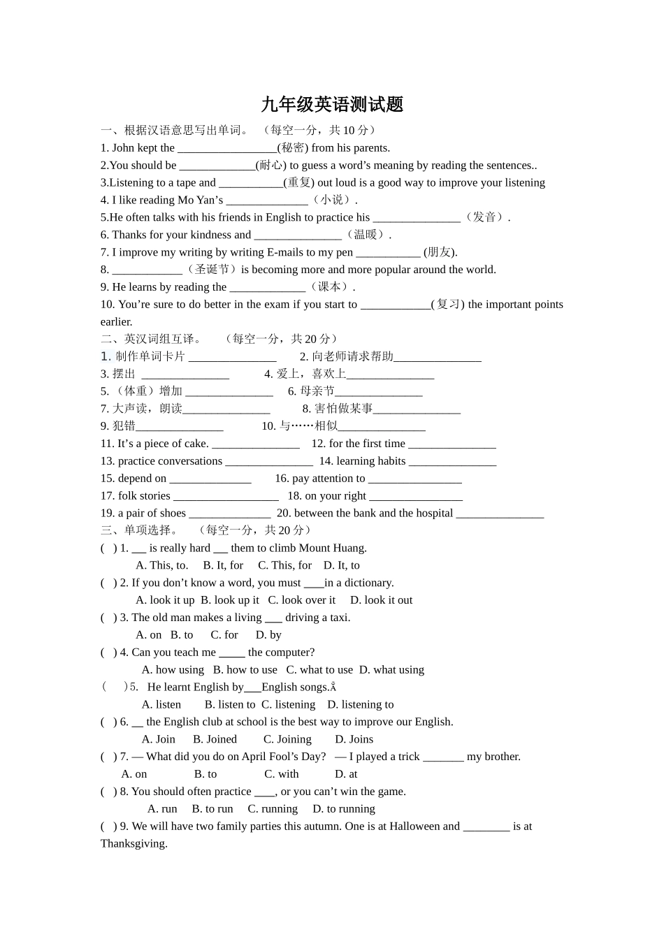 新目标九年级第一次月考试题（有答案）_第1页