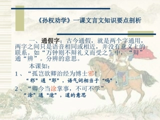 《孙权劝学》文言文要点剖析