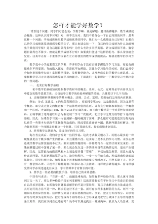 怎样才能学好数学